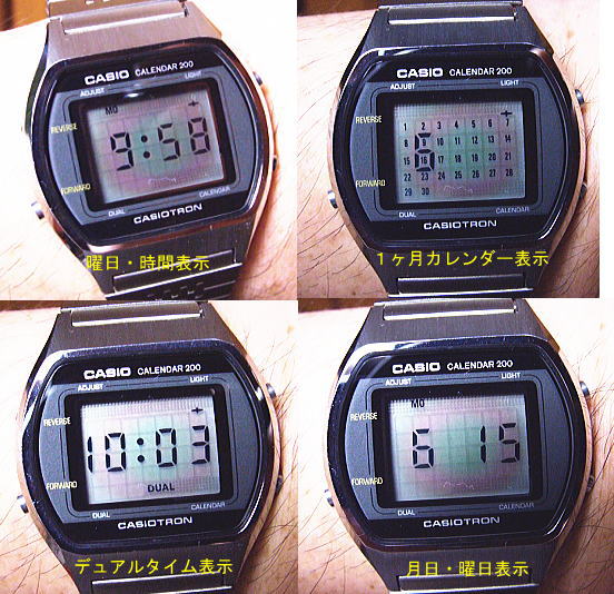 カシオ・カレンダー２００S: デジタルな腕時計たち ２