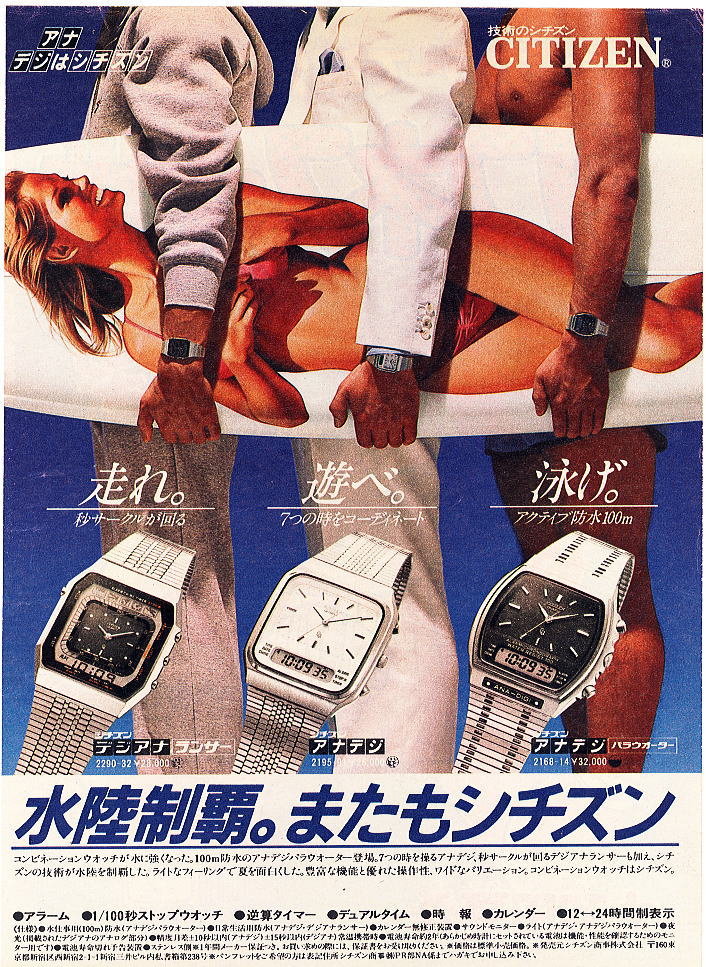 □CITIZEN□1982年 デジアナ＆アナデジ: デジタルな腕時計たち ２