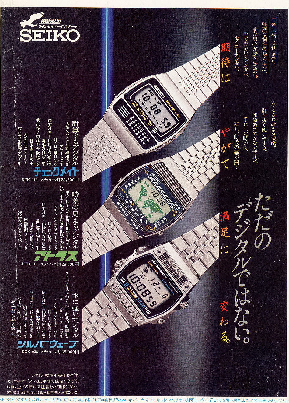 セイコー SEIKO シルバーウェーブ 80年代 メンズ 腕時計 デジタル - 腕時計(デジタル)